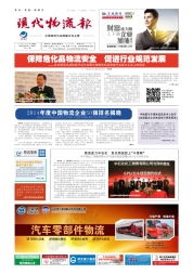 融合创新，价值共生 现代物流服务如何重塑商业竞争力